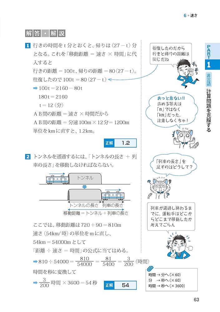 2026年度版 文系学生のためのSPI3完全攻略問題集 | 尾藤